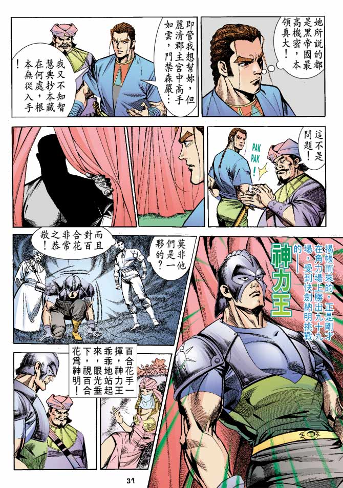 《大剑师》漫画 04集