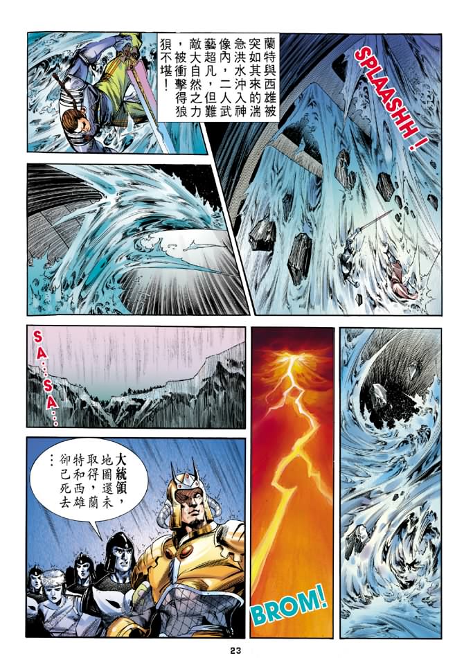 《大剑师》漫画 02集