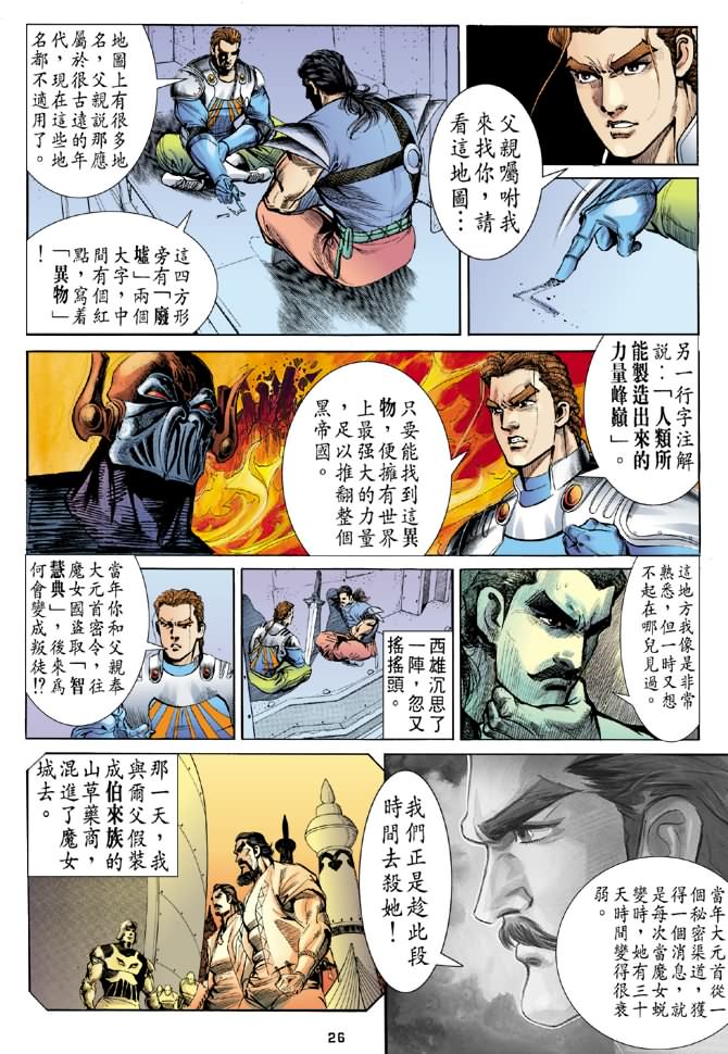 《大剑师》漫画 02集