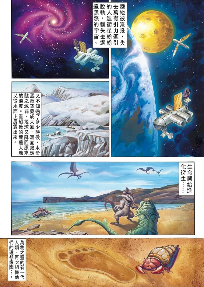 《大剑师》漫画 01集