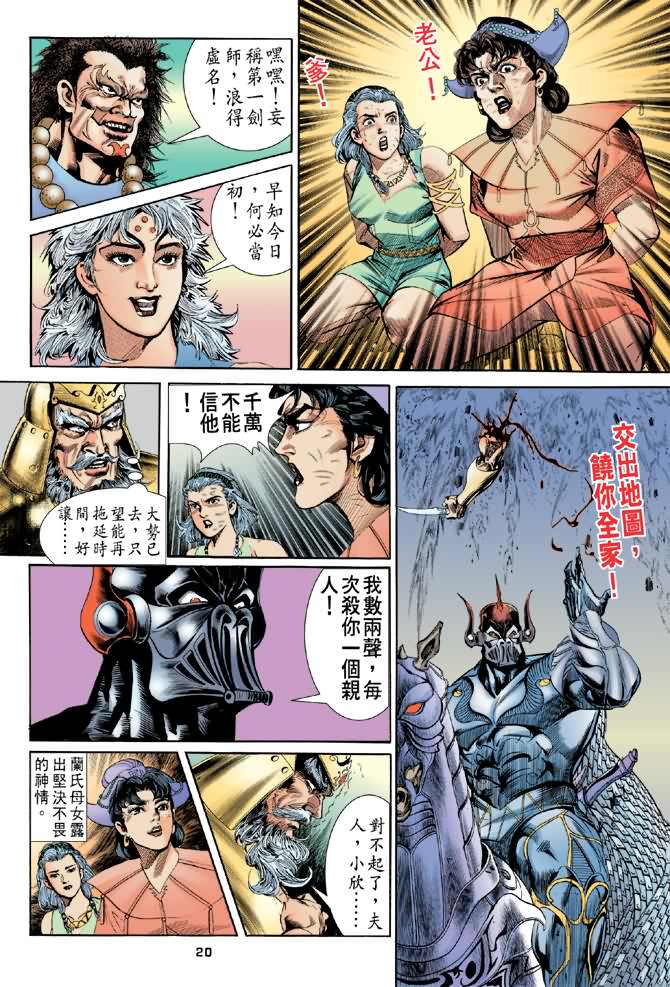 《大剑师》漫画 01集