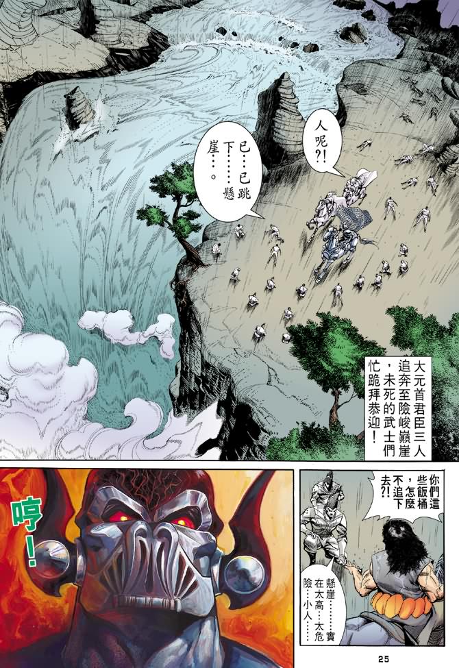 《大剑师》漫画 01集