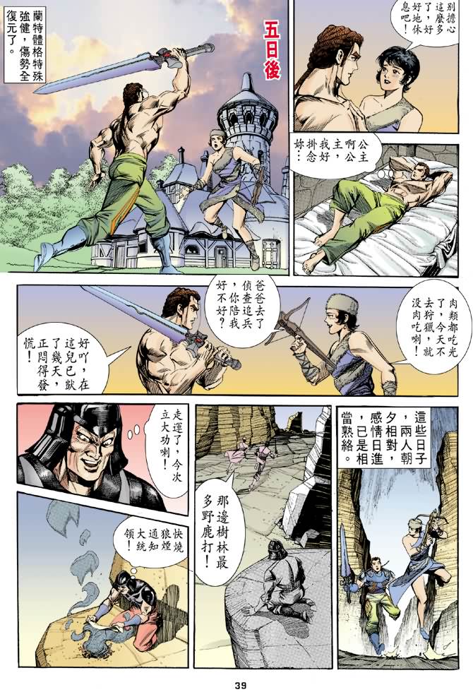 《大剑师》漫画 01集