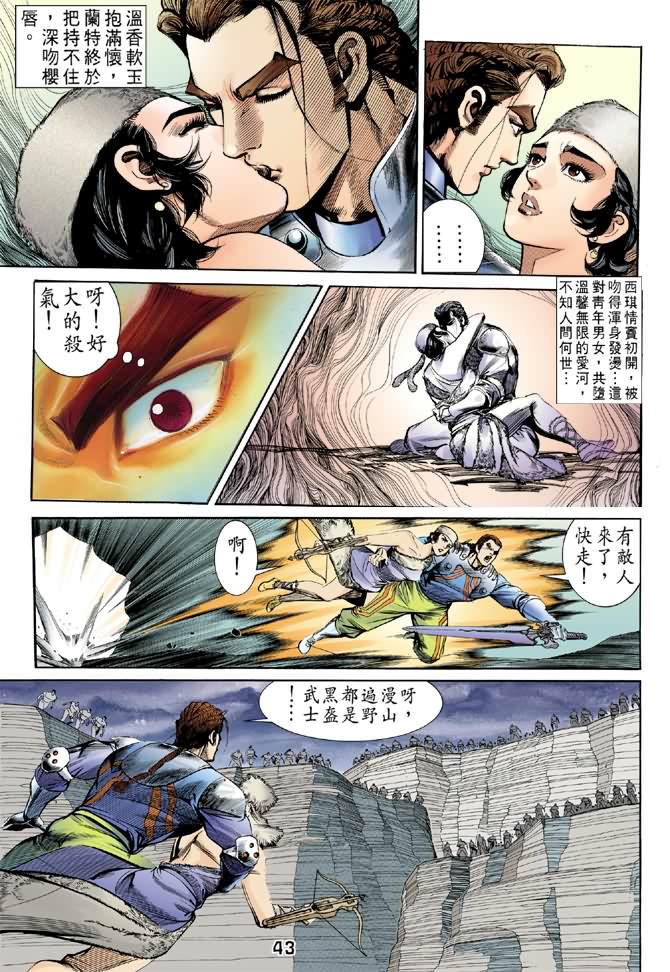 《大剑师》漫画 01集