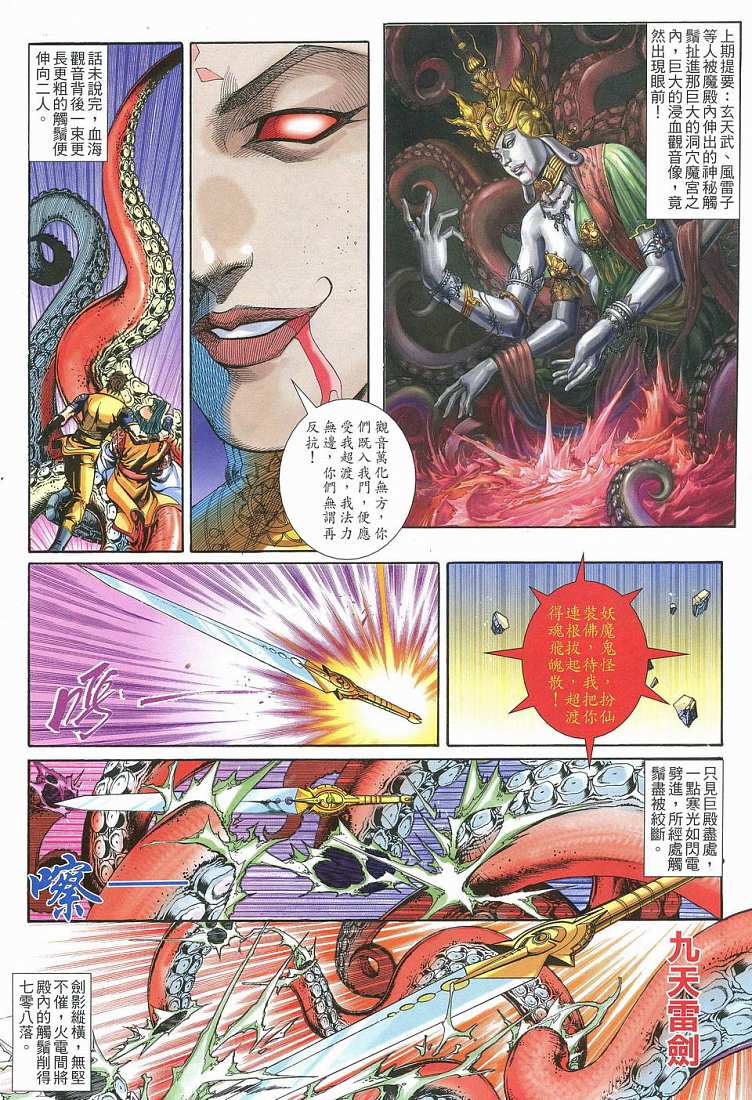 《天外玄侠》漫画 06集