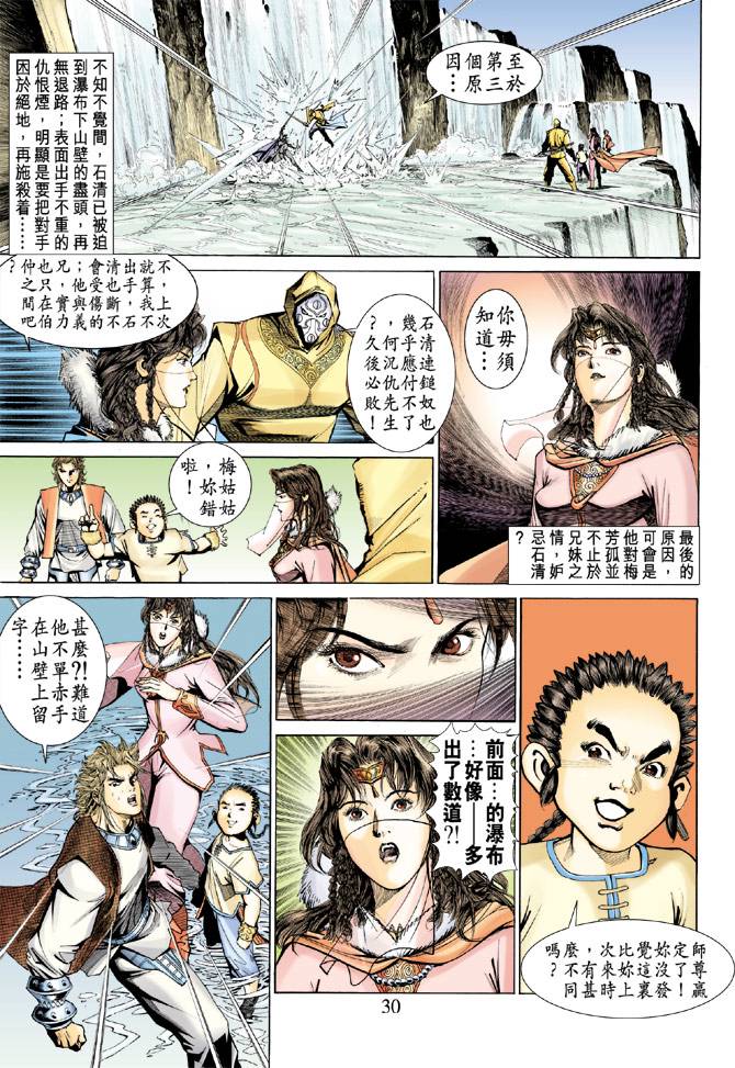 《侠客行》漫画 08集