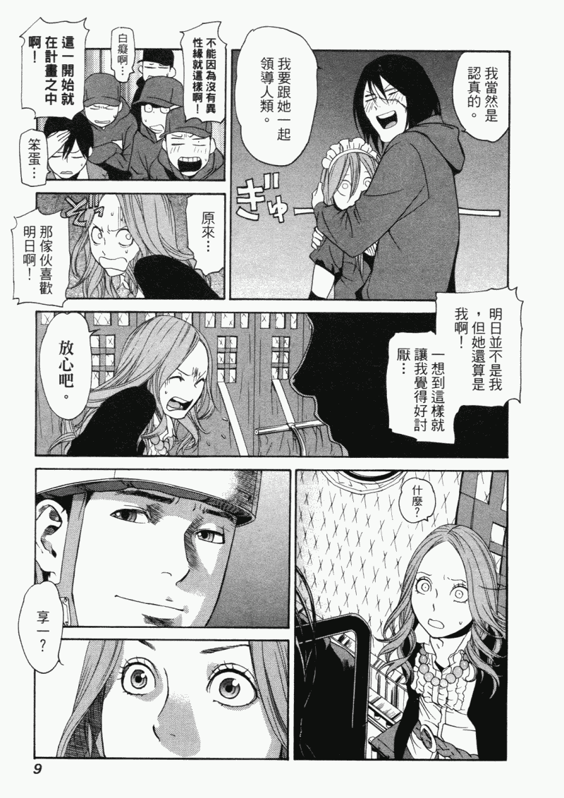 《明日小偷》漫画 明日泥棒 04卷