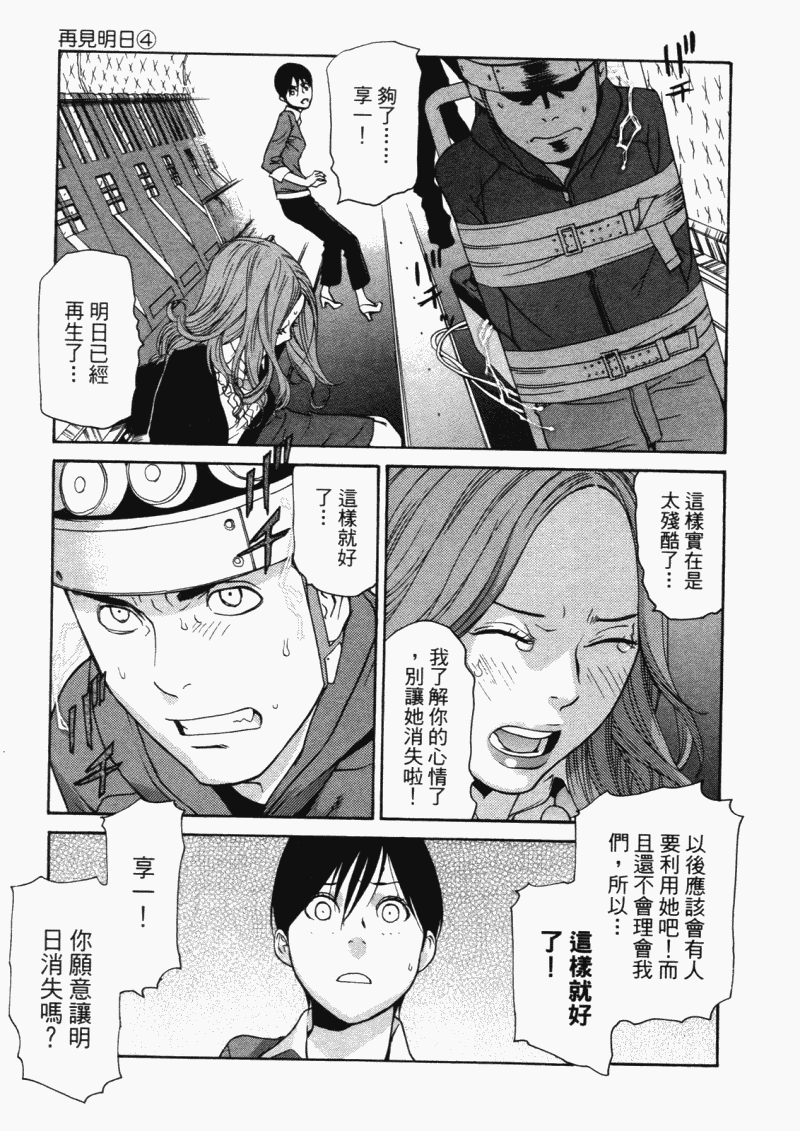 《明日小偷》漫画 明日泥棒 04卷