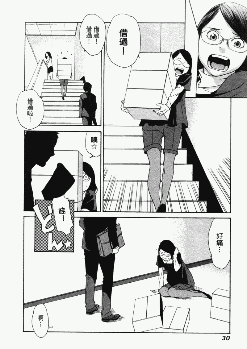 《明日小偷》漫画 明日泥棒 04卷