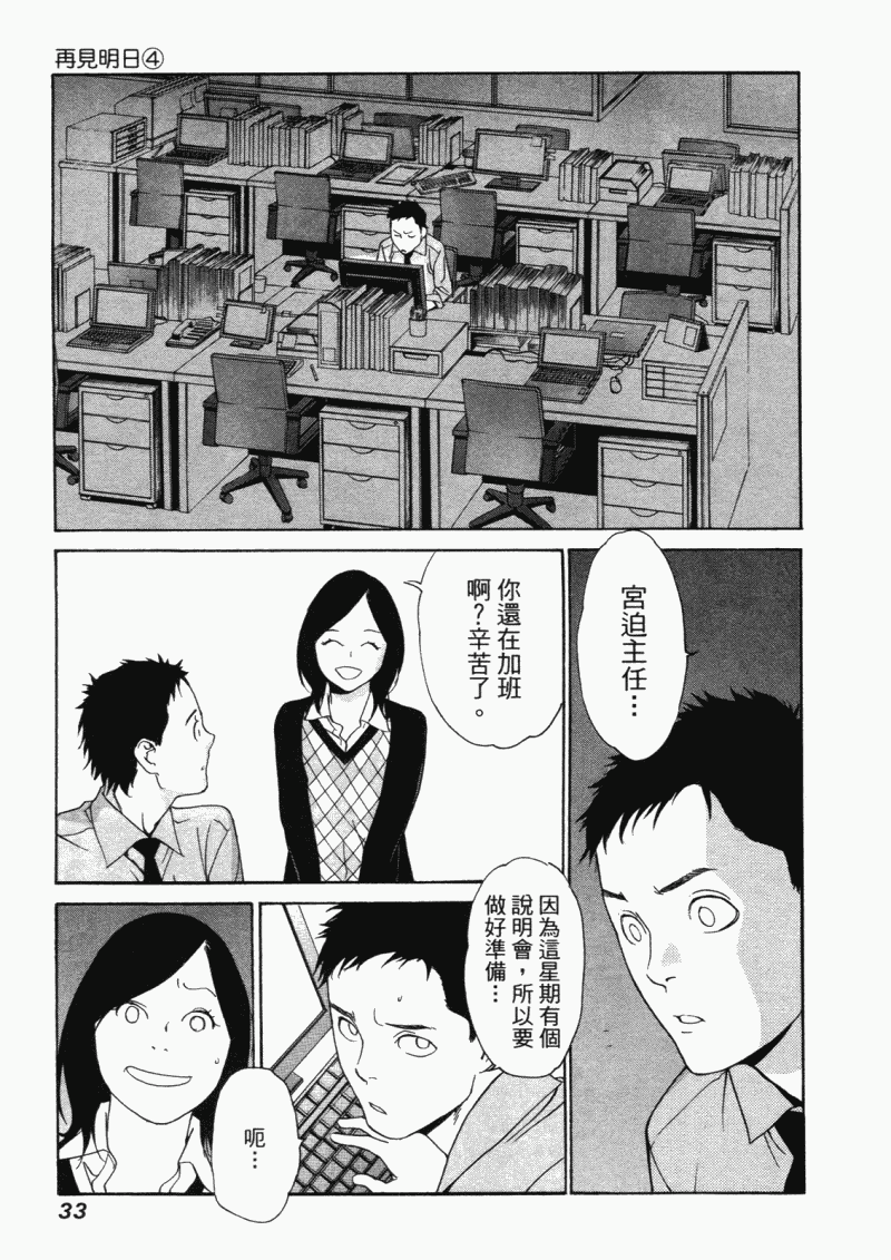 《明日小偷》漫画 明日泥棒 04卷