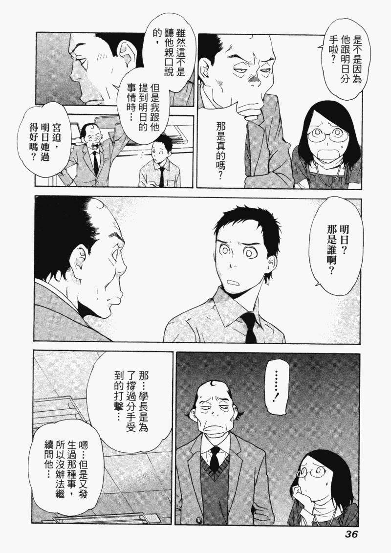 《明日小偷》漫画 明日泥棒 04卷