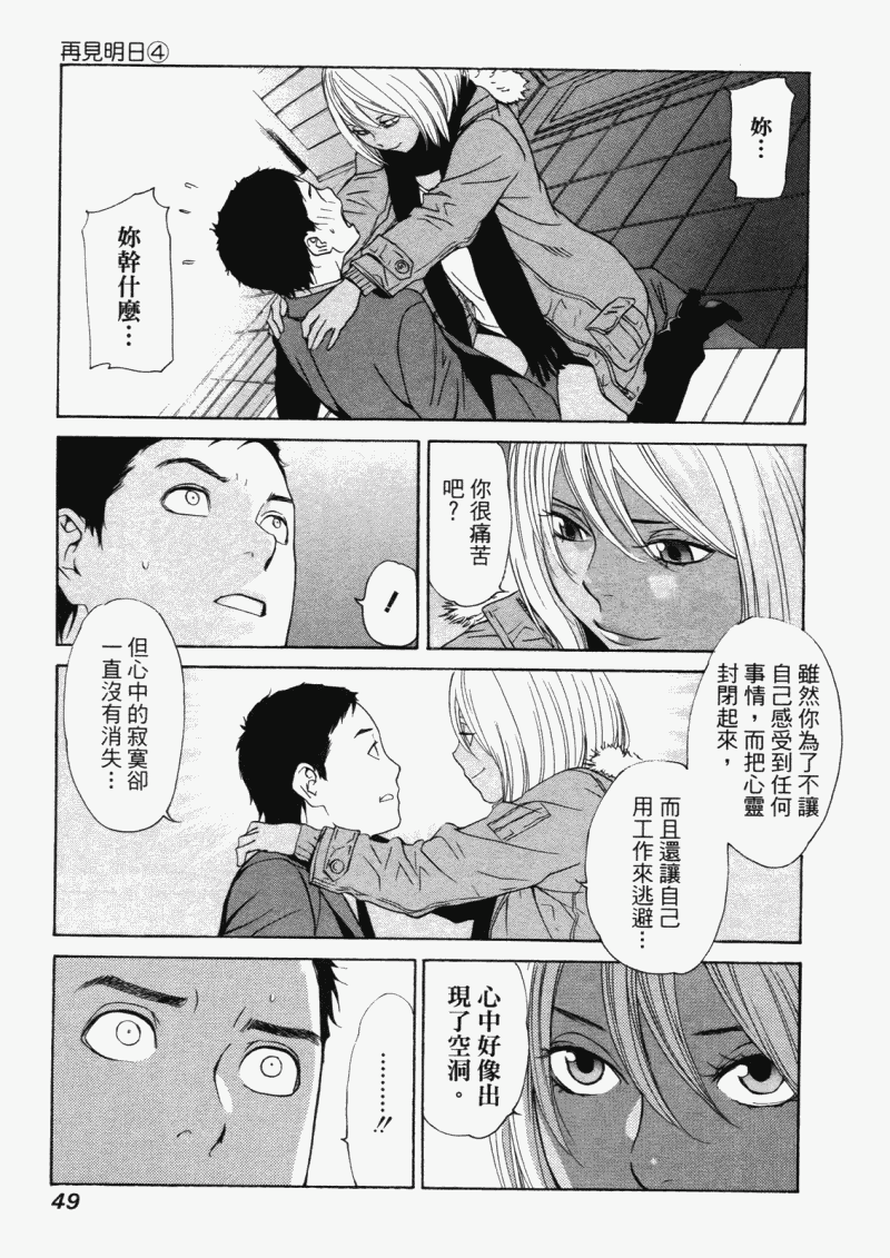 《明日小偷》漫画 明日泥棒 04卷