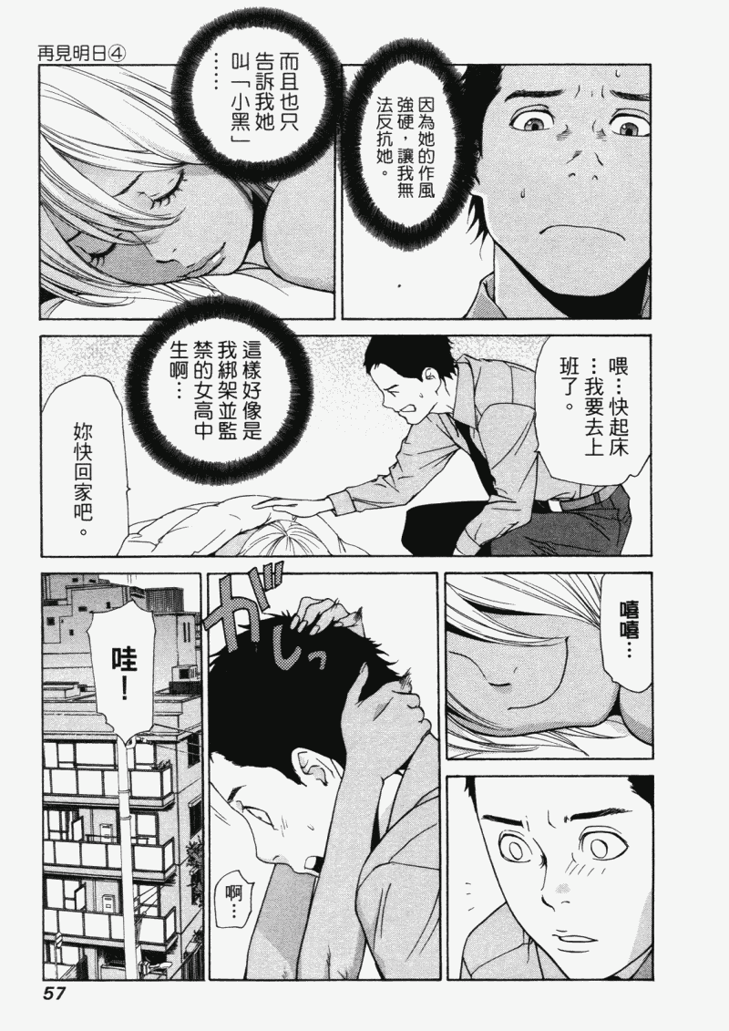 《明日小偷》漫画 明日泥棒 04卷