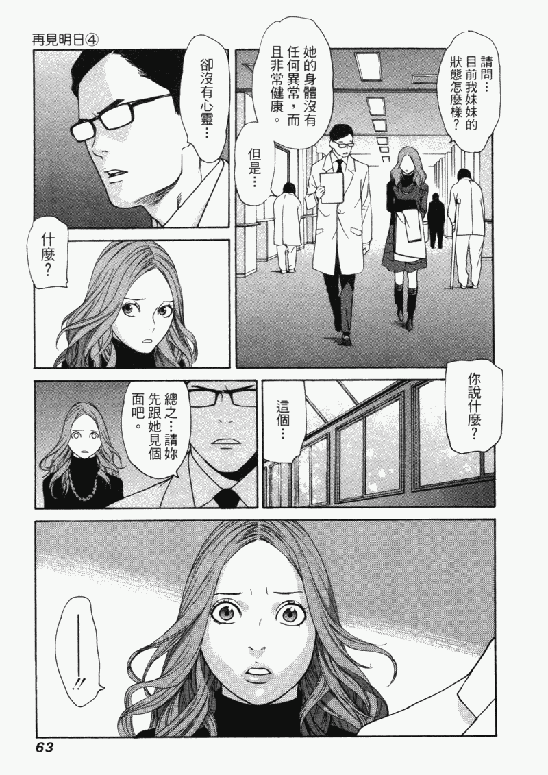 《明日小偷》漫画 明日泥棒 04卷