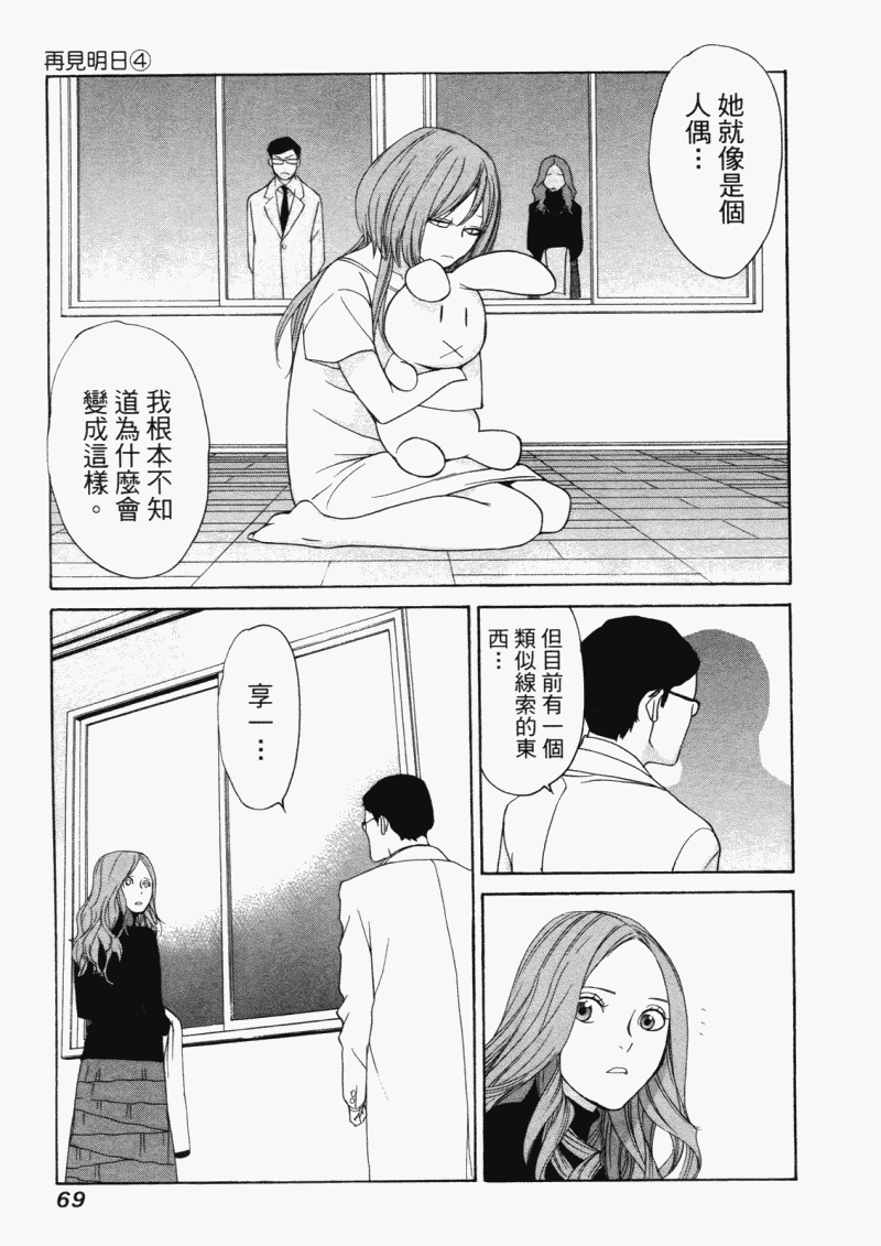 《明日小偷》漫画 明日泥棒 04卷