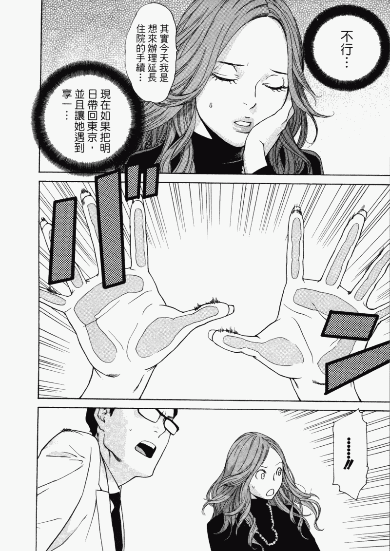 《明日小偷》漫画 明日泥棒 04卷