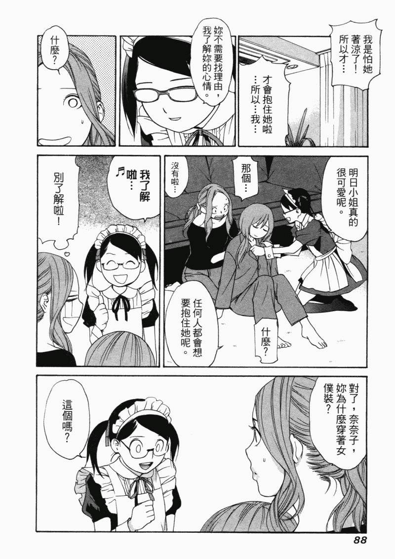 《明日小偷》漫画 明日泥棒 04卷