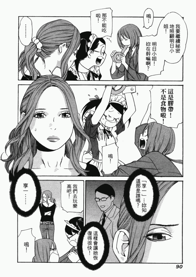 《明日小偷》漫画 明日泥棒 04卷