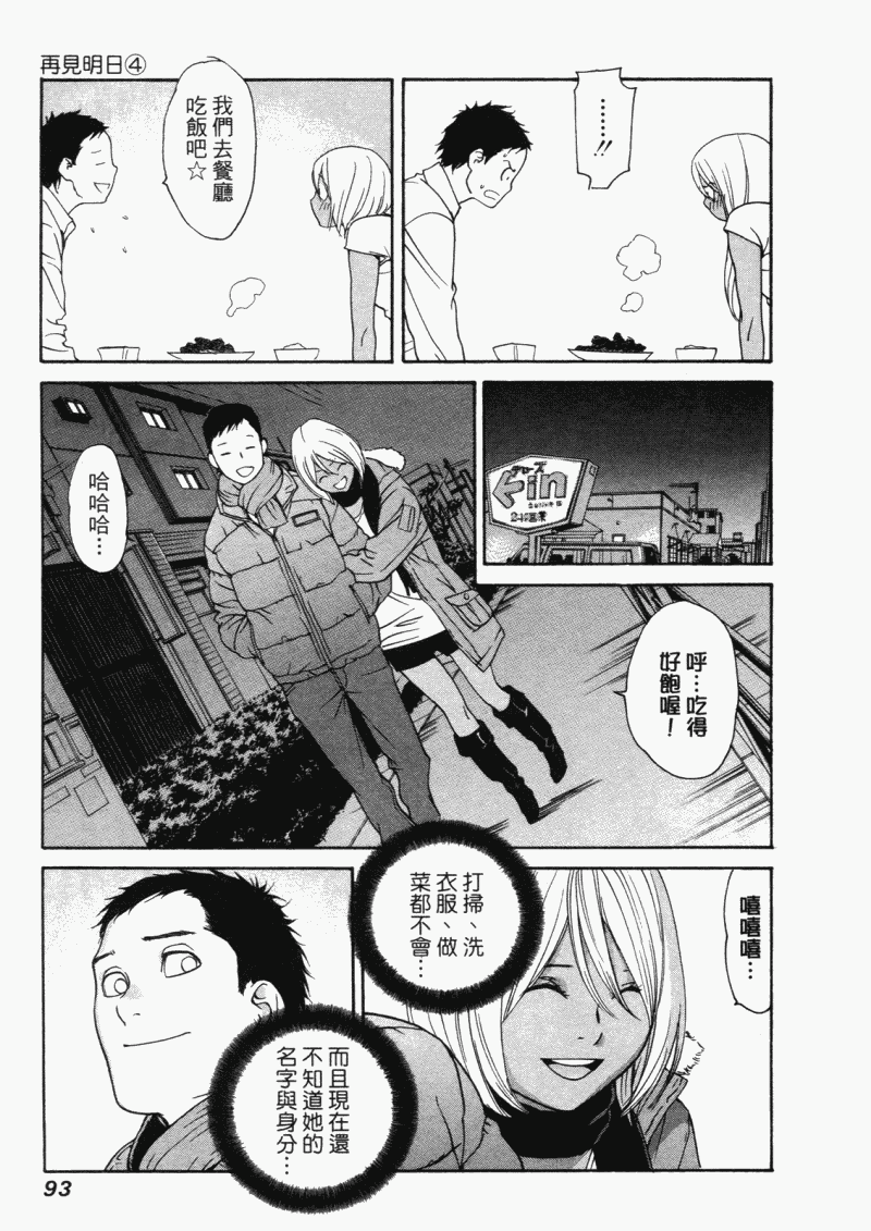 《明日小偷》漫画 明日泥棒 04卷