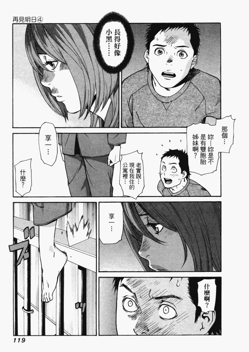 《明日小偷》漫画 明日泥棒 04卷