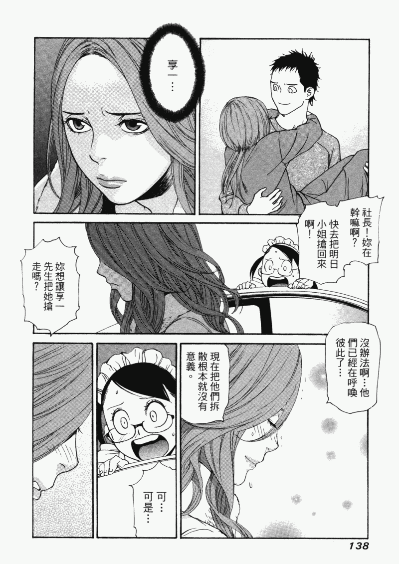 《明日小偷》漫画 明日泥棒 04卷