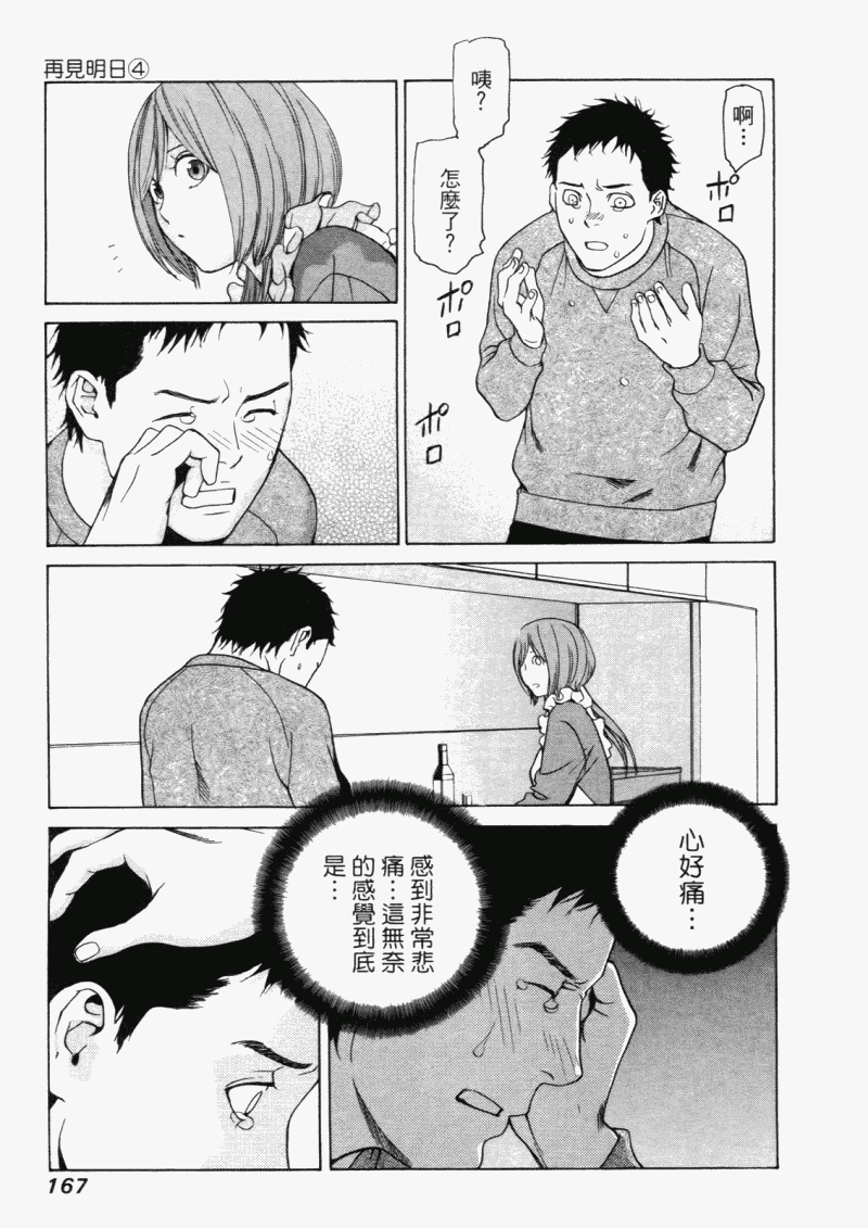 《明日小偷》漫画 明日泥棒 04卷