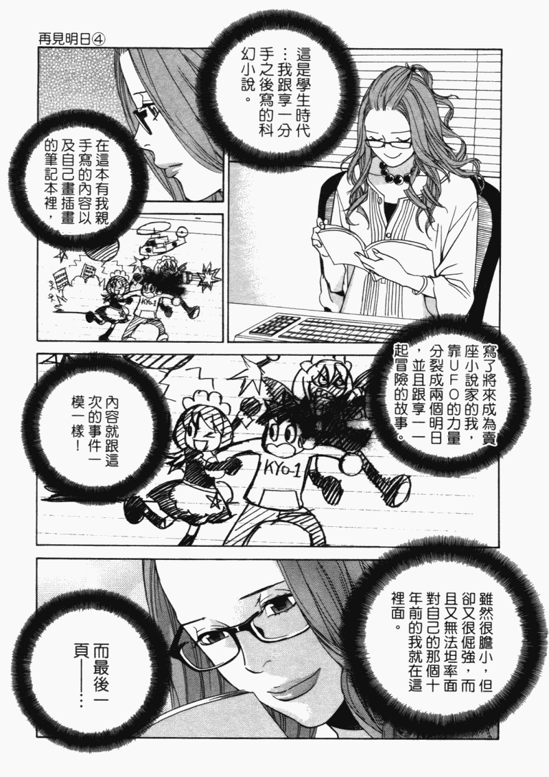 《明日小偷》漫画 明日泥棒 04卷