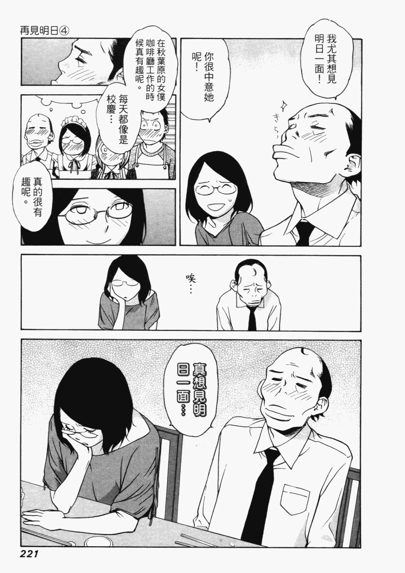 《明日小偷》漫画 明日泥棒 04卷