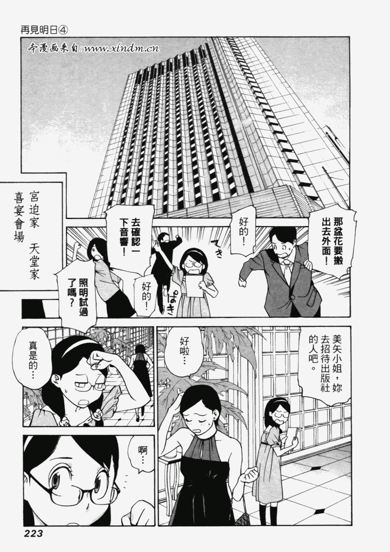 《明日小偷》漫画 明日泥棒 04卷