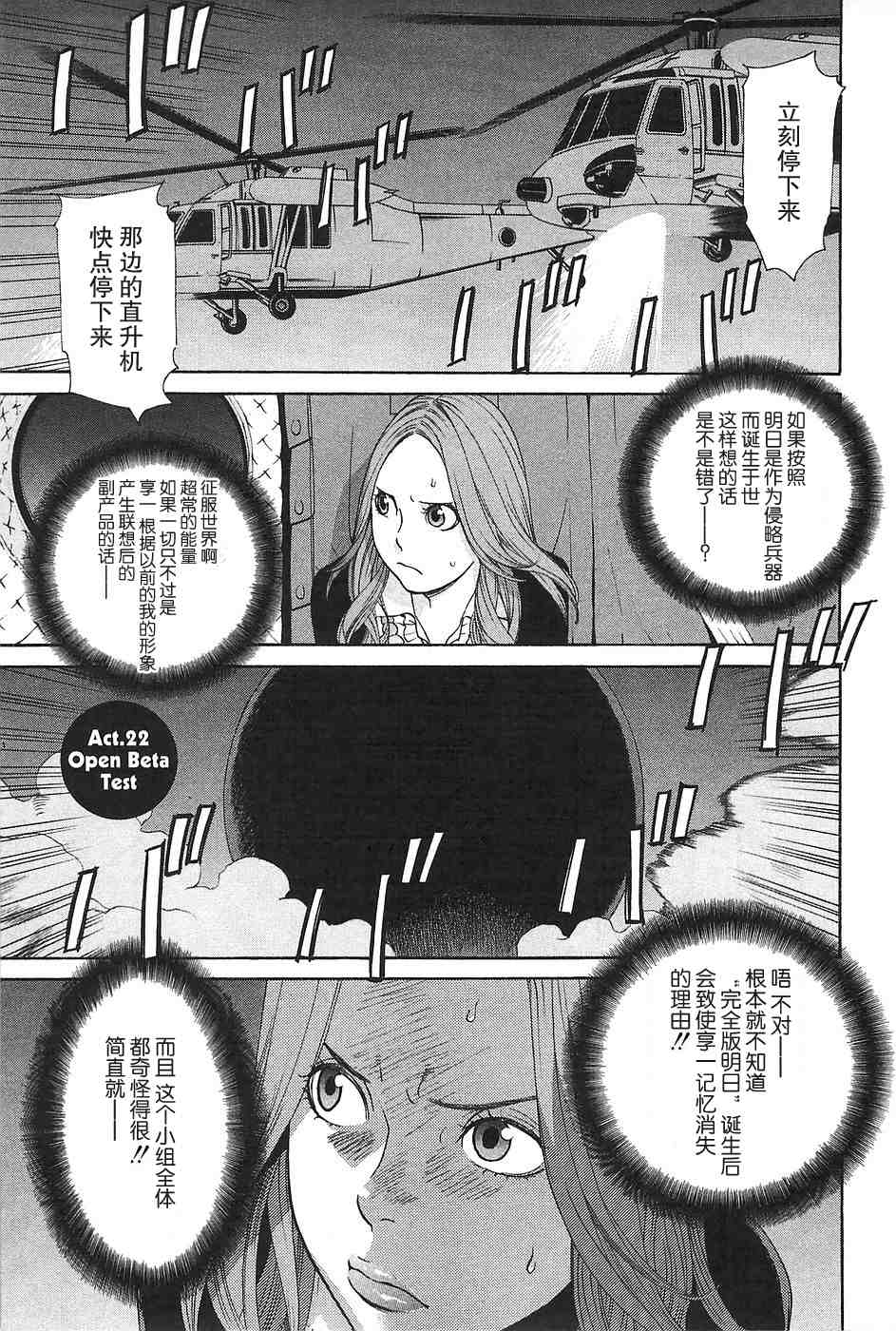 《明日小偷》漫画 022集