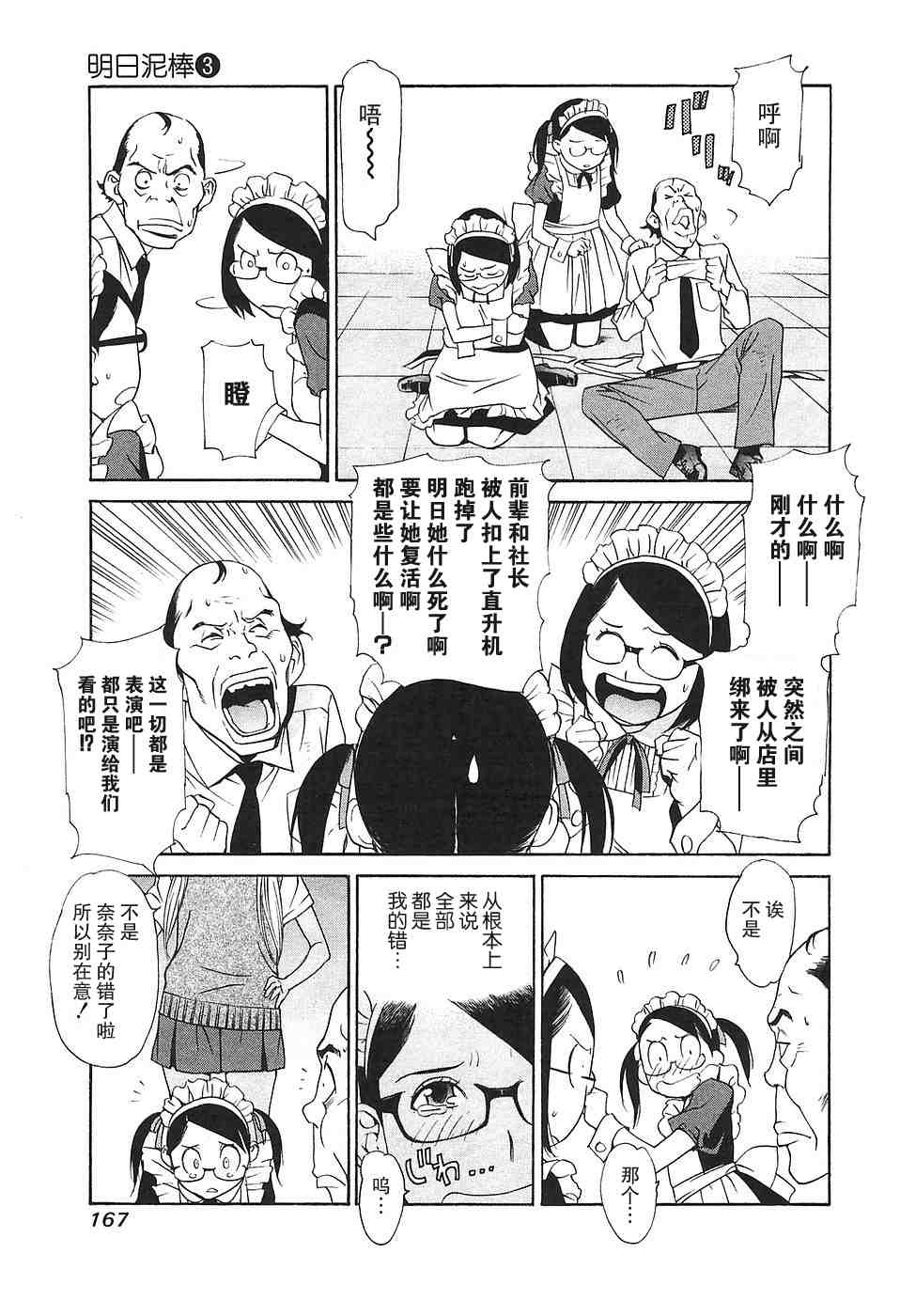 《明日小偷》漫画 022集