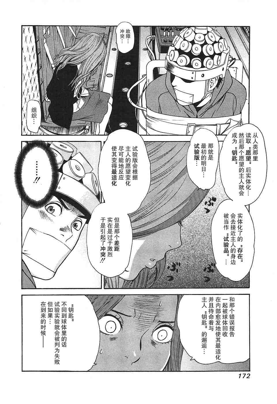 《明日小偷》漫画 022集