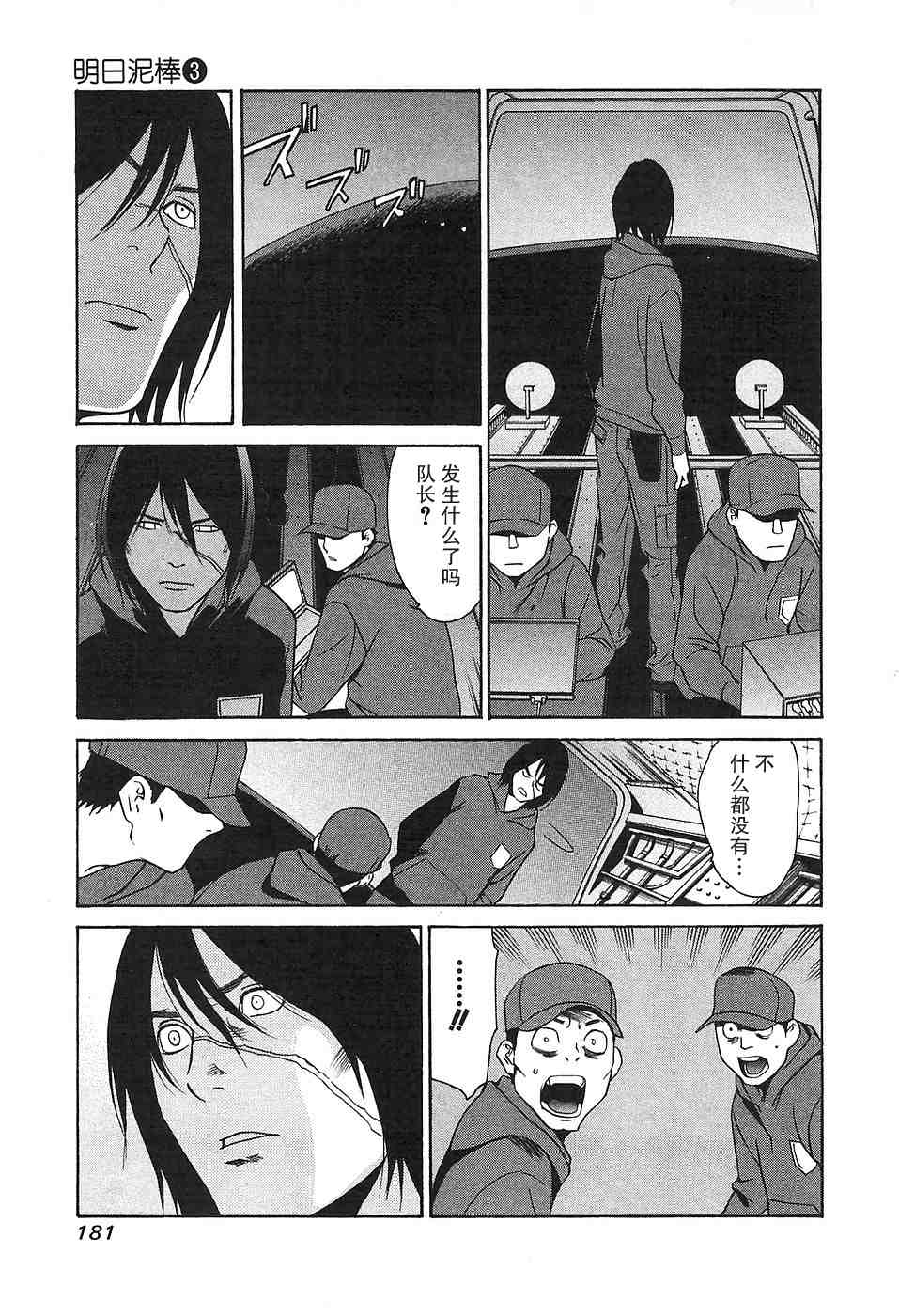 《明日小偷》漫画 022集