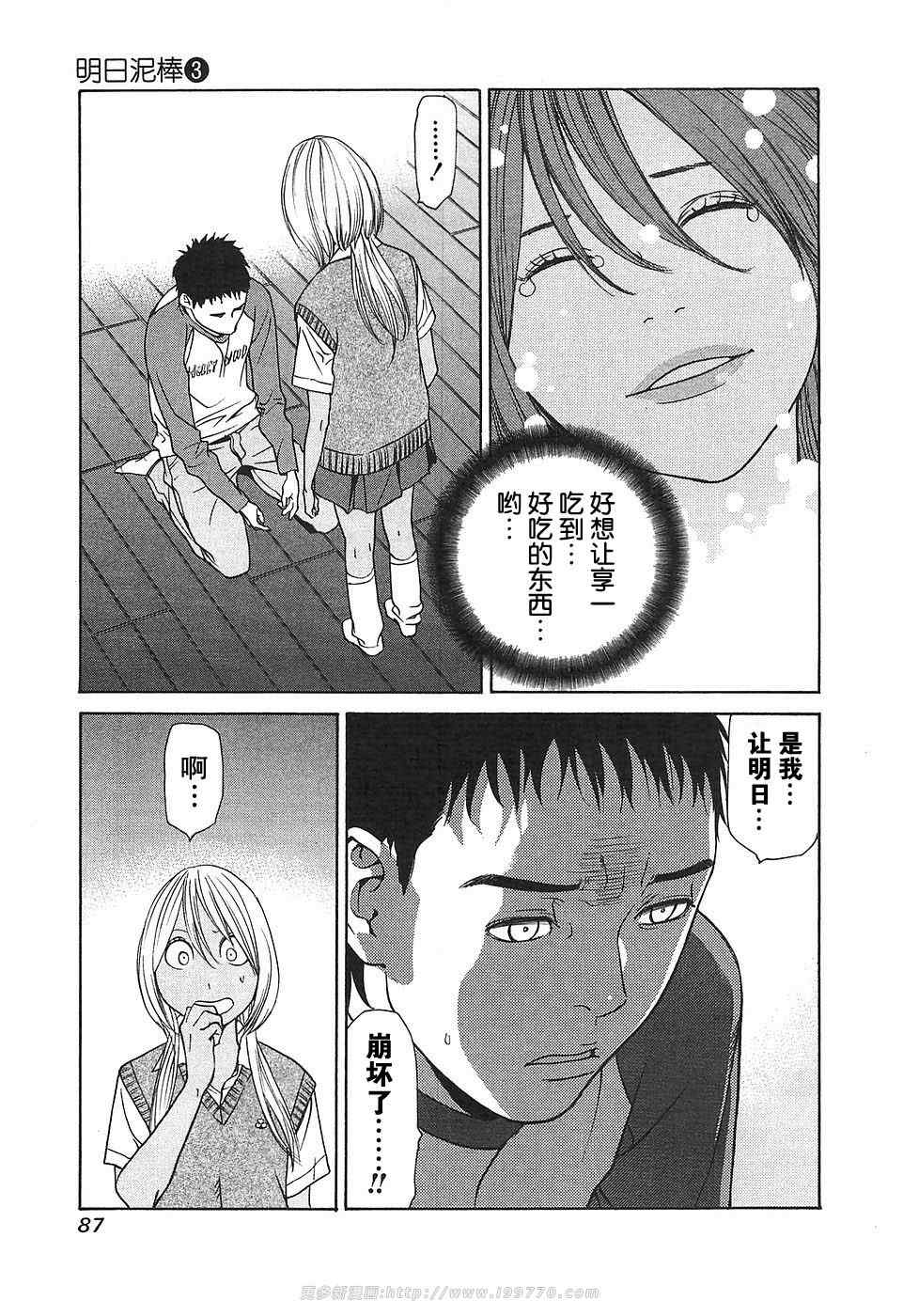 《明日小偷》漫画 019集