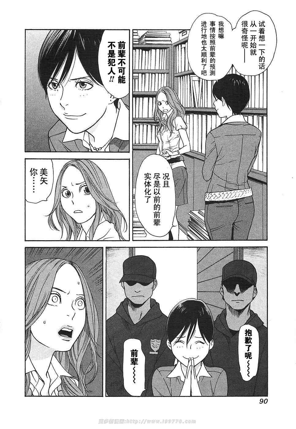 《明日小偷》漫画 019集