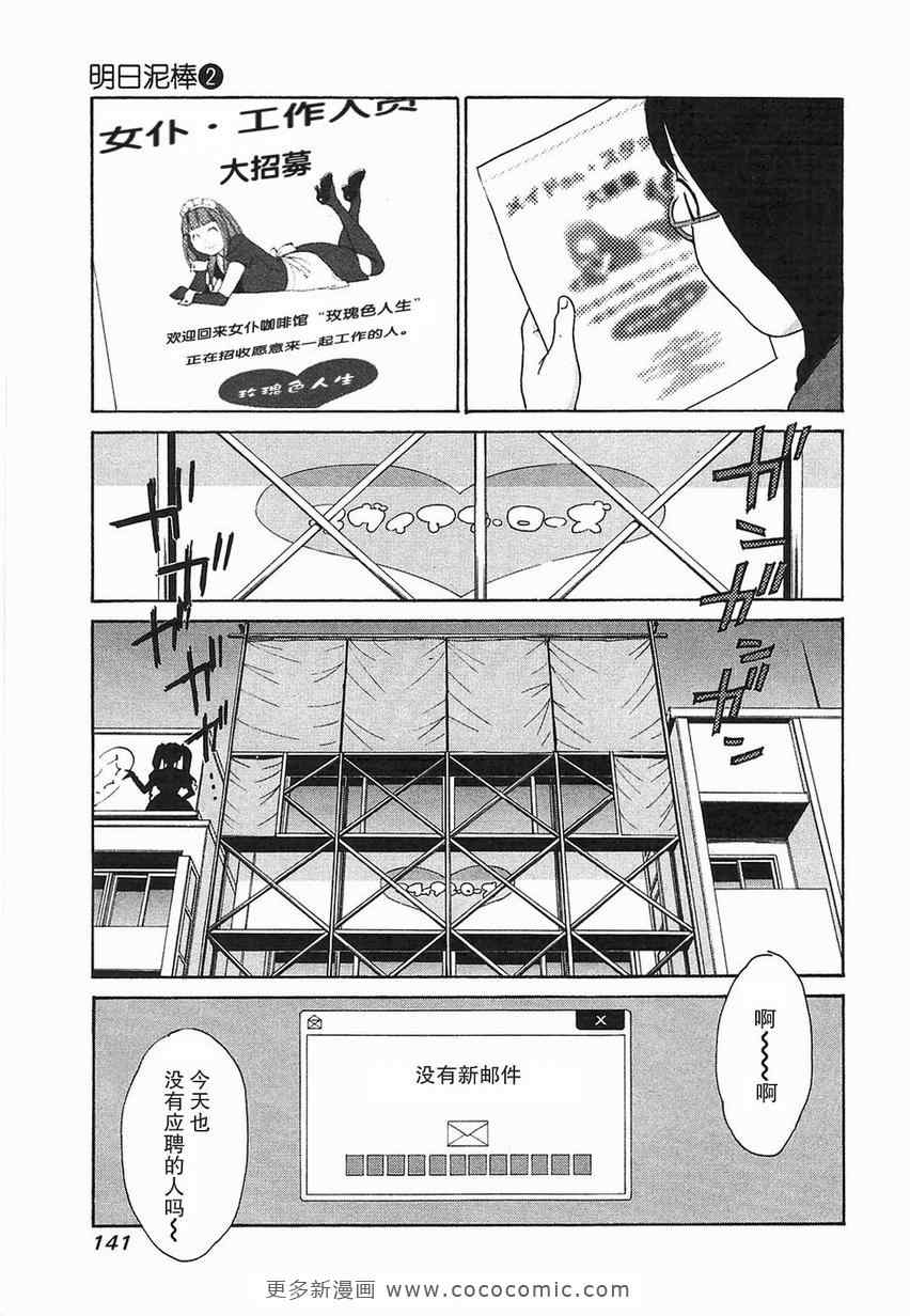 《明日小偷》漫画 013集