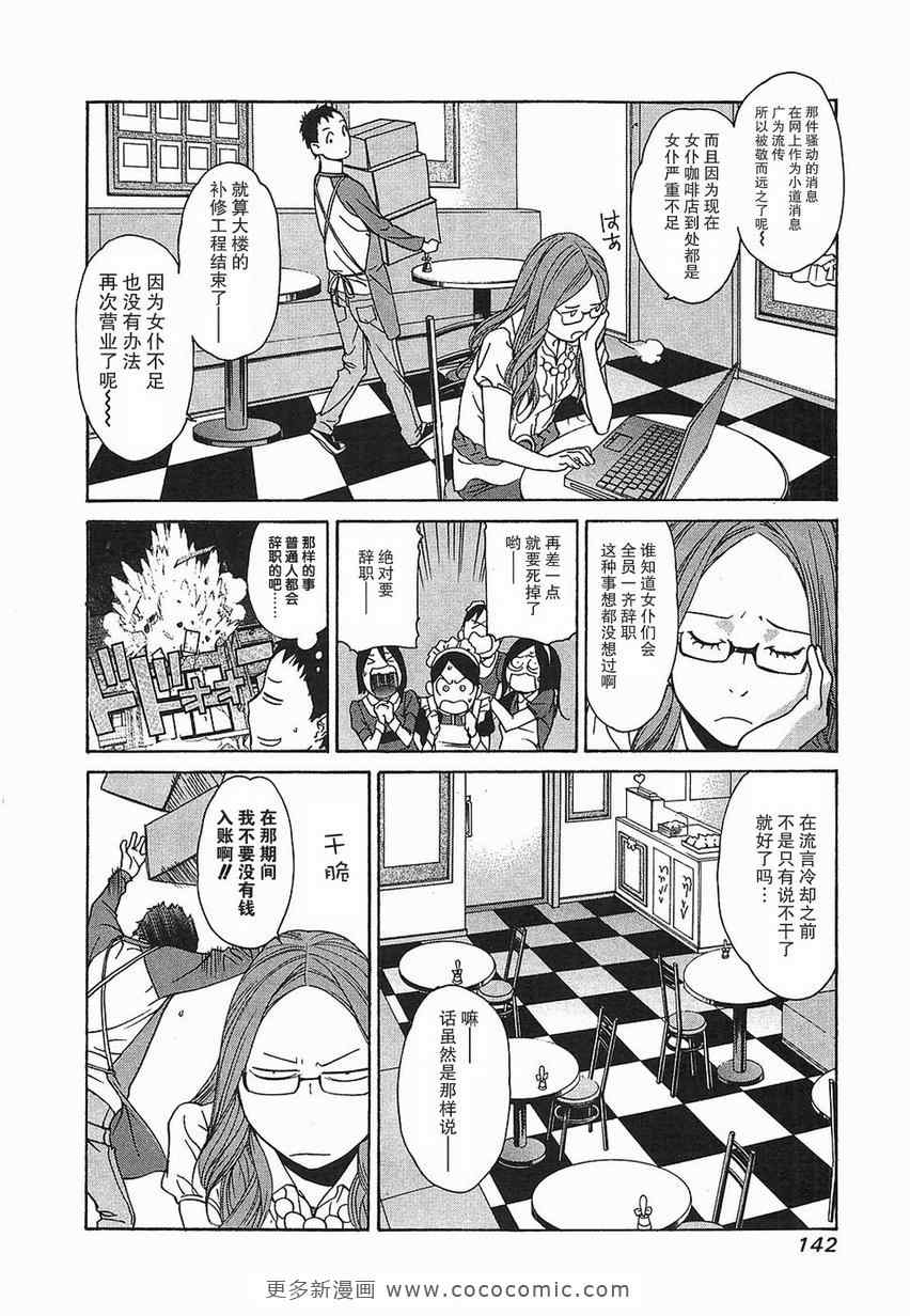 《明日小偷》漫画 013集