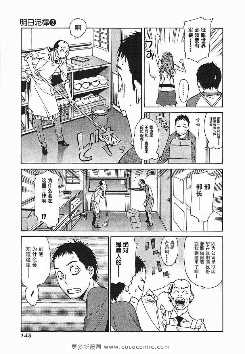 《明日小偷》漫画 013集