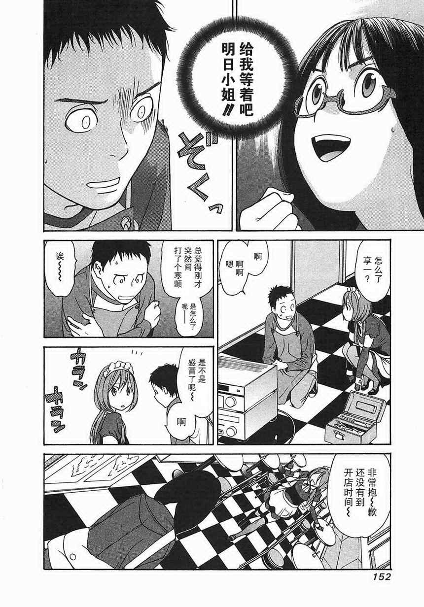 《明日小偷》漫画 013集