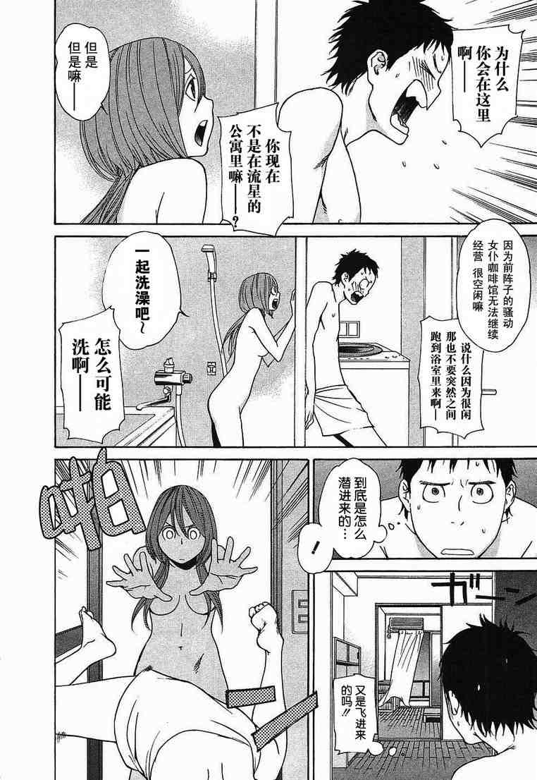 《明日小偷》漫画 011集