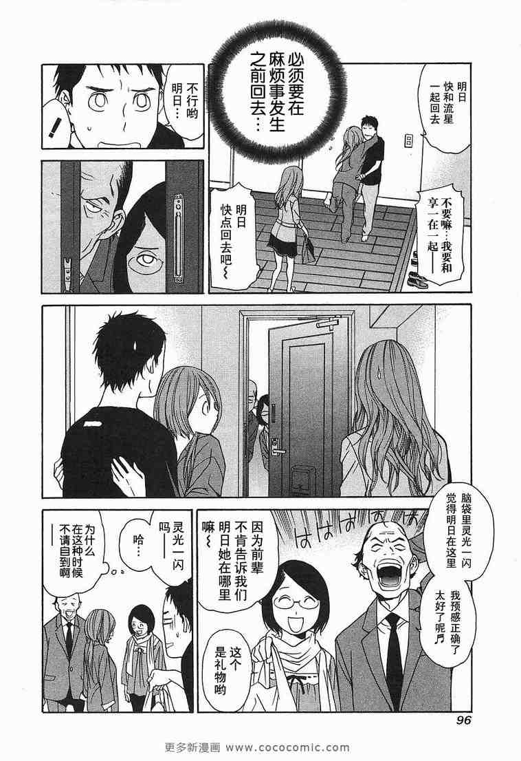 《明日小偷》漫画 011集