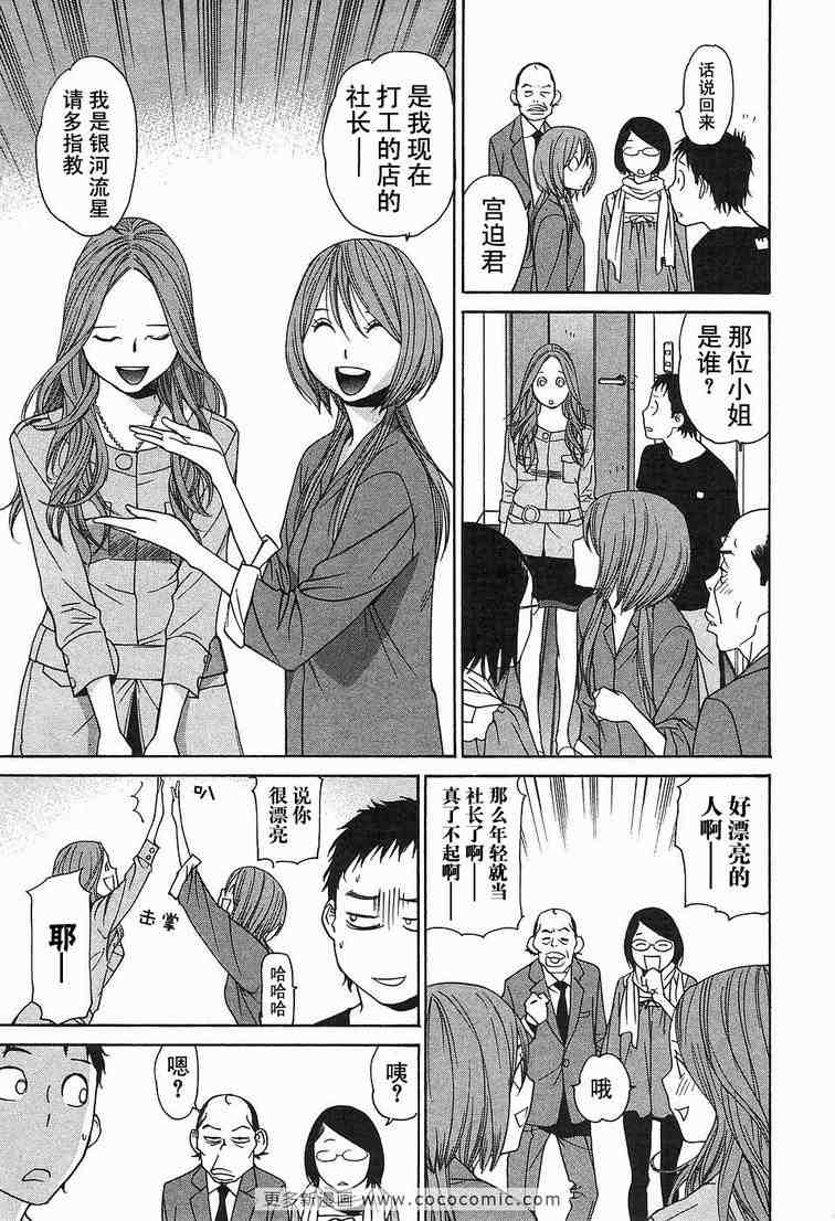 《明日小偷》漫画 011集