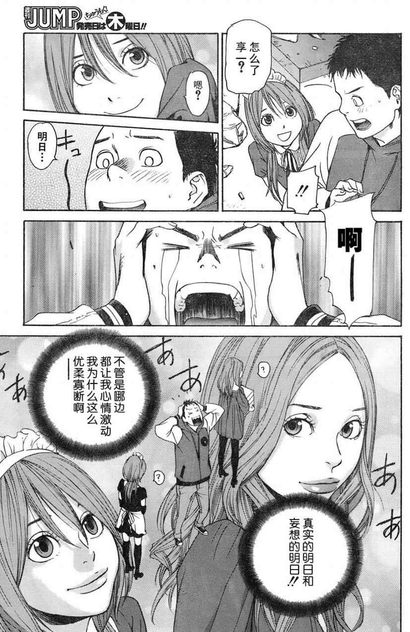 《明日小偷》漫画 008集