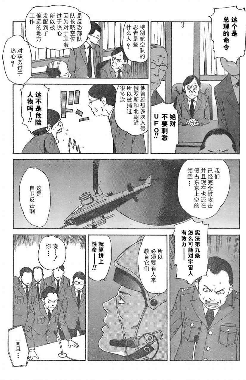 《明日小偷》漫画 008集