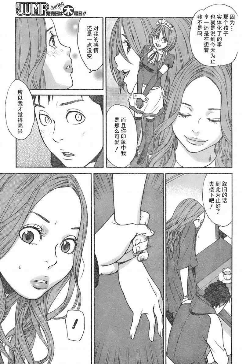 《明日小偷》漫画 007集