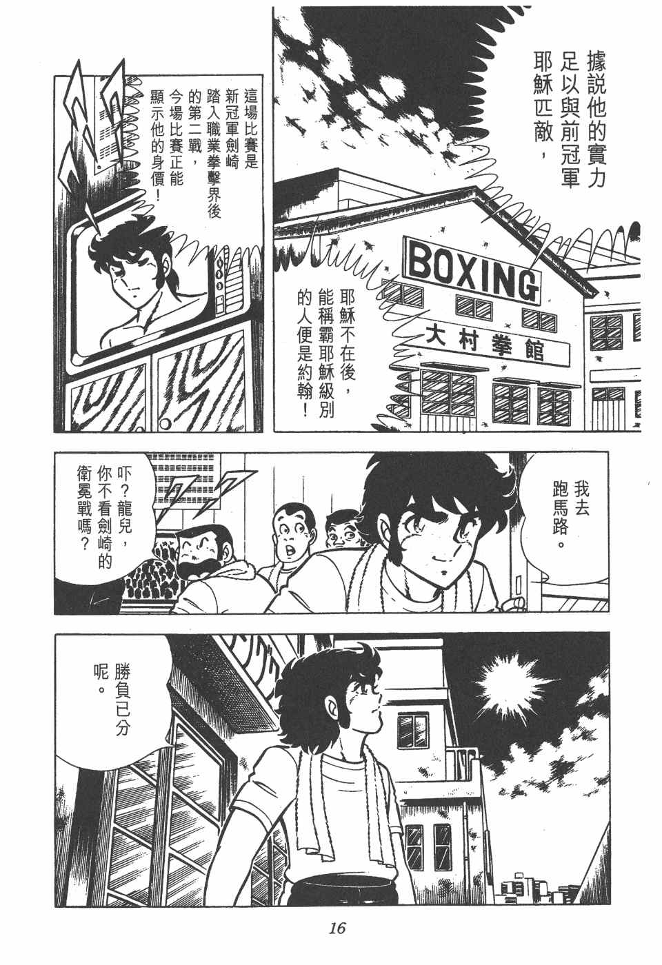 《拳王创世纪》漫画 15卷