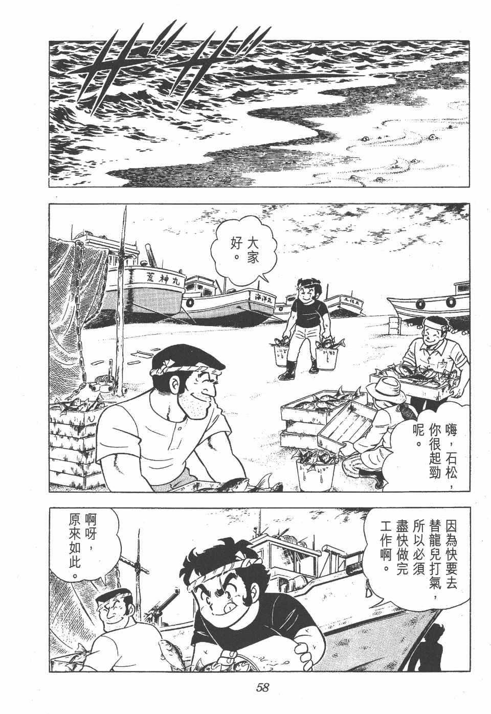 《拳王创世纪》漫画 15卷