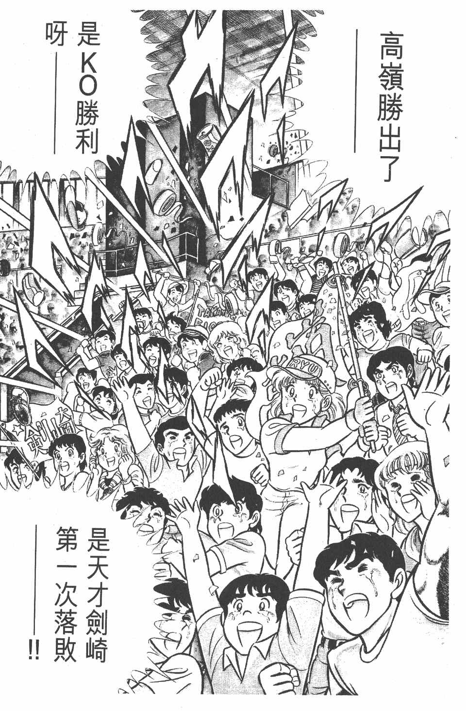 《拳王创世纪》漫画 15卷