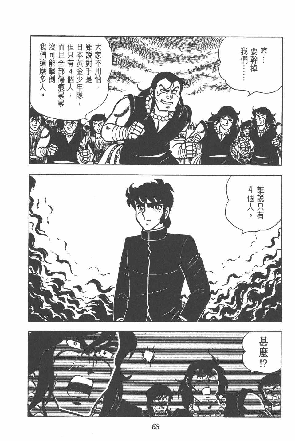 《拳王创世纪》漫画 14卷