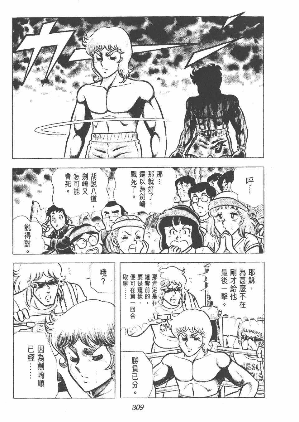 《拳王创世纪》漫画 14卷
